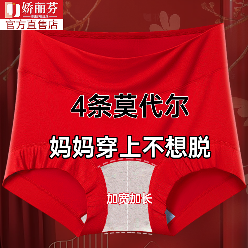 本命年大红色高腰女士内裤女莫代尔大码抗菌加大纯棉裆新年三角裤,女士内衣/男士内衣/家居服,女三角裤,淘宝优惠券,粉丝福利购,淘宝优惠卷
