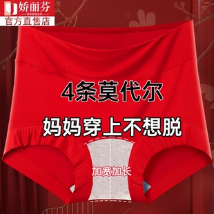 本命年大红色高腰女士内裤女莫代尔大码抗菌加大纯棉裆新年三角裤