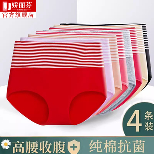 新款纯棉高腰条纹透气女士收腹吸汗内裤女抗菌大码妈妈奶奶三角裤