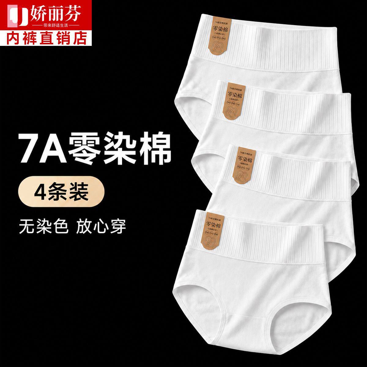 A类0染纯棉高腰收腹透气三角裤