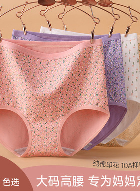 老年妈妈女士中高腰内裤加肥加大纯棉大妈三角碎花抗菌透气短裤头