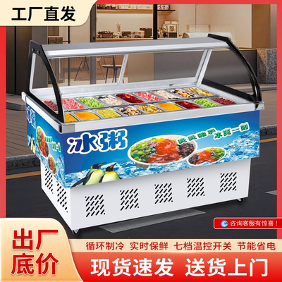 水果捞冰粉冷藏展示柜保鲜商用冰箱四果汤清补凉冰粥机移动摆摊车