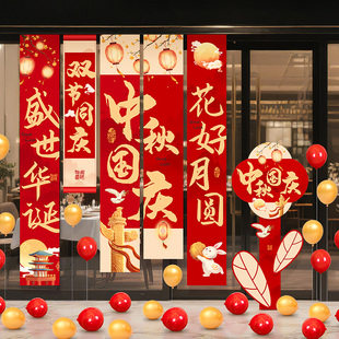饰条幅挂布店铺橱窗美陈幼儿园中秋主题活动背景布置 国庆节氛围装