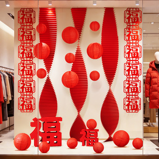 新年春节福字拉花装饰品公司店铺过年直播间背景喜庆氛围布置套装
