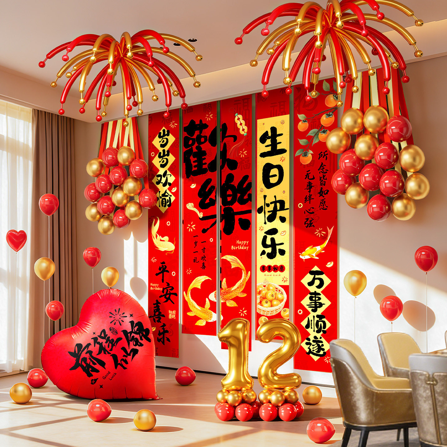 生日布置套装红色金色彩带烟花气球背景墙儿童周岁氛围感场景装饰