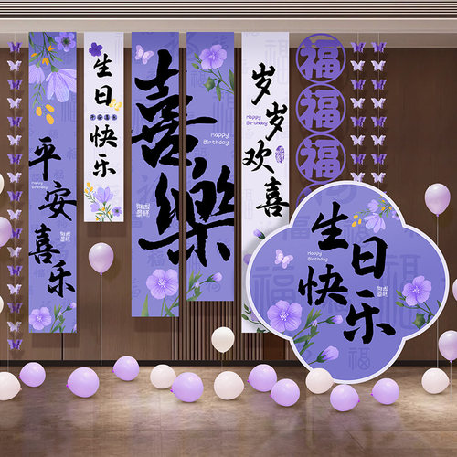 紫色女孩生日装饰条幅挂布成人儿童生日宴派对布置背景墙拍照道具