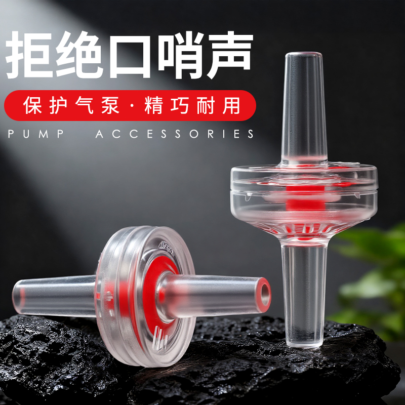 水族鱼缸氧气泵逆止阀单向阀通用