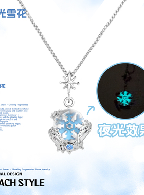 DOACH 荧光雪花项链原创小众设计高级感秋冬毛衣链锁骨链2026新款