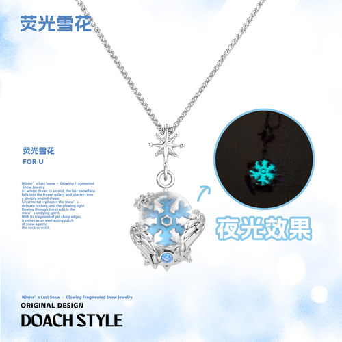 DOACH荧光雪花项链原创小众设计