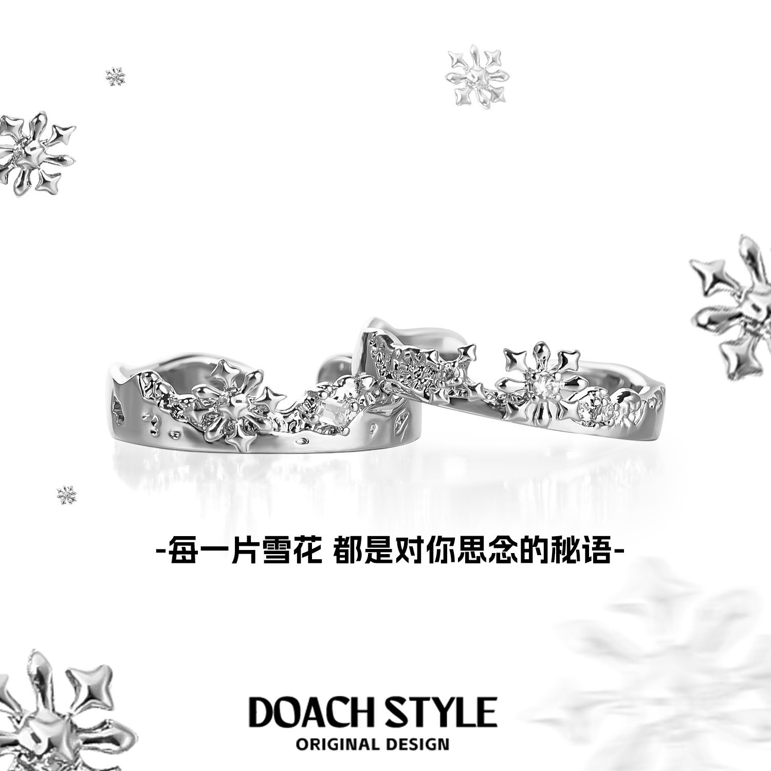 DOACH雪花纯银情侣戒指原创设计