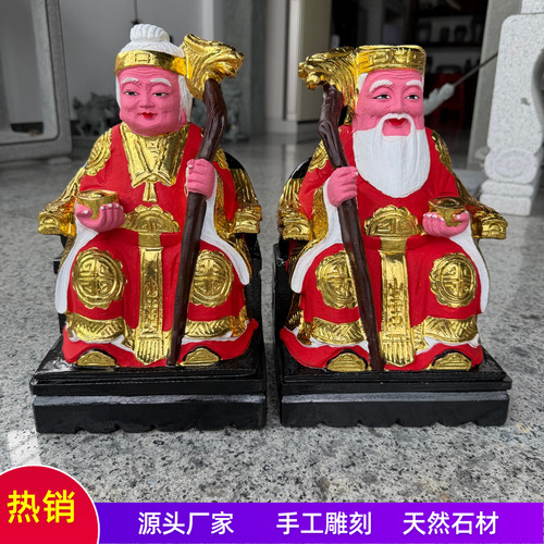 青石彩绘土地公婆一对土地庙土地公观音菩萨释迦摩尼祠堂家用摆件