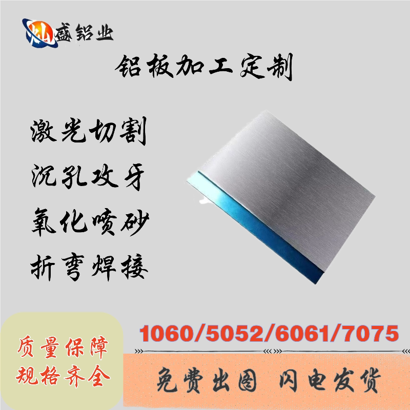 1060/5052/6061/7075铝板加工定制阳极氧化激光切割cnc雕刻铝合金 - 实物图