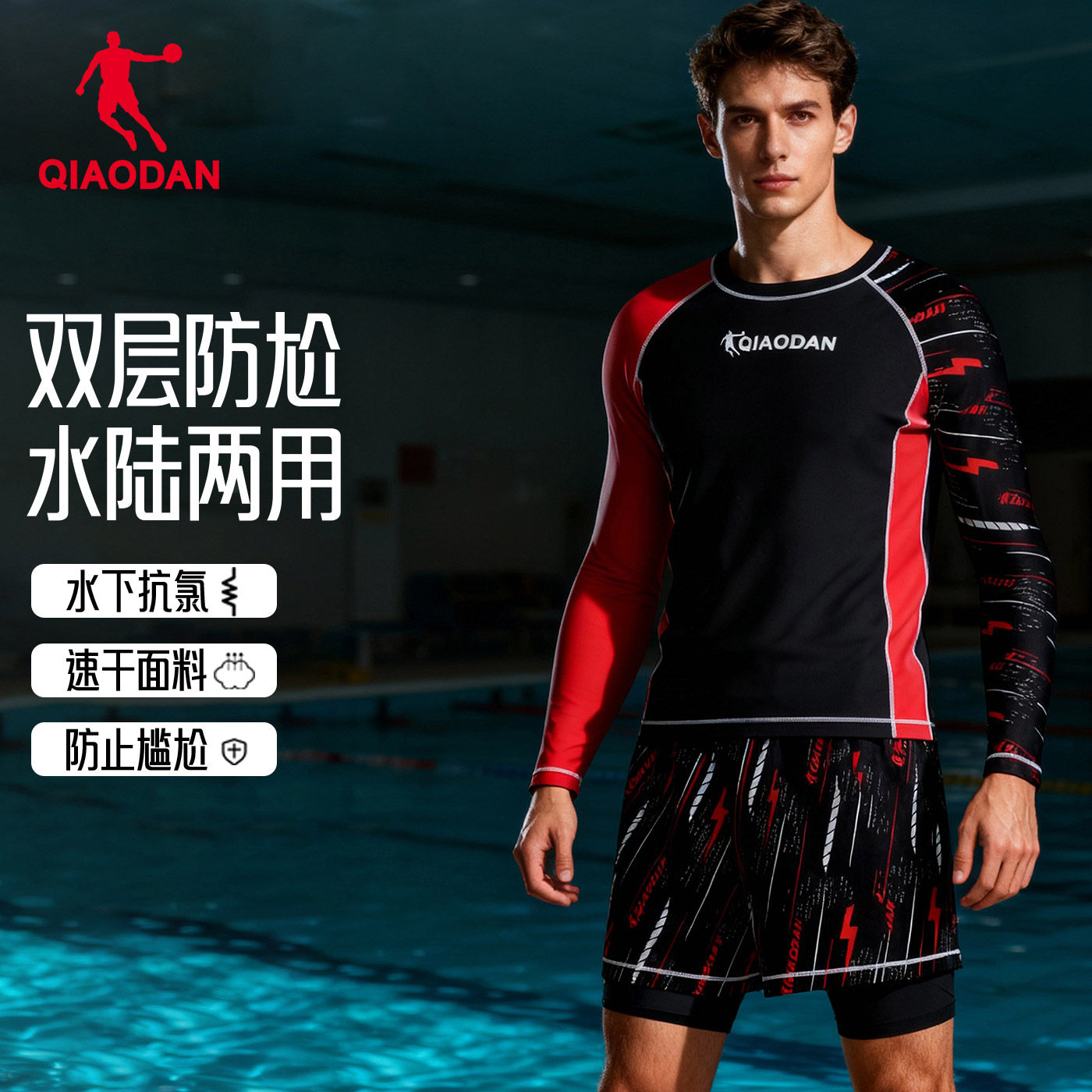 乔丹2025新品泳衣男士分体长袖短裤防晒速干浮潜冲浪服游泳衣套装