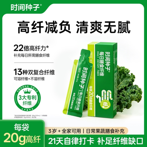 时间种子高膳食纤维温和噗噗饮
