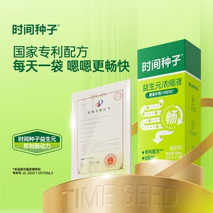 时间种子益生元低聚果糖便膳食纤维秘老人儿童益生菌
