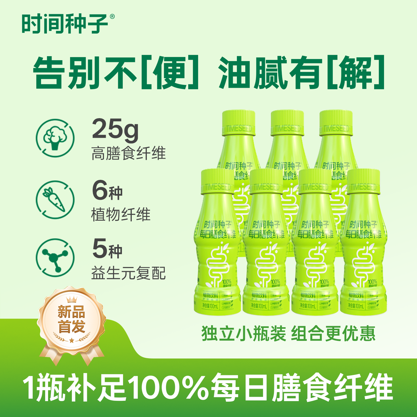 时间种子膳食纤维饮每日1瓶就够