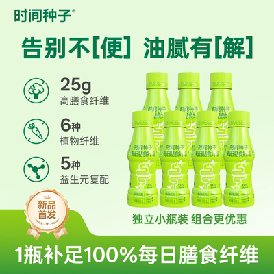 时间种子果蔬膳食纤维温和通畅饮