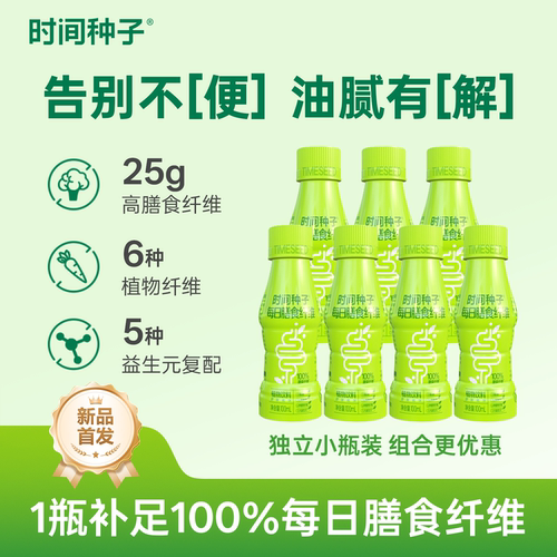 时间种子膳食纤维噗噗果蔬清畅饮