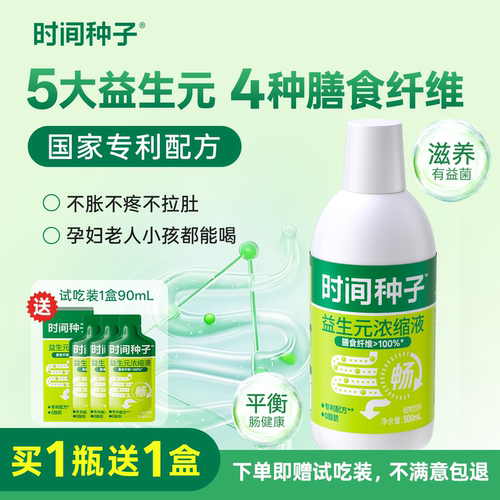 时间种子水溶性膳食纤维益生元饮