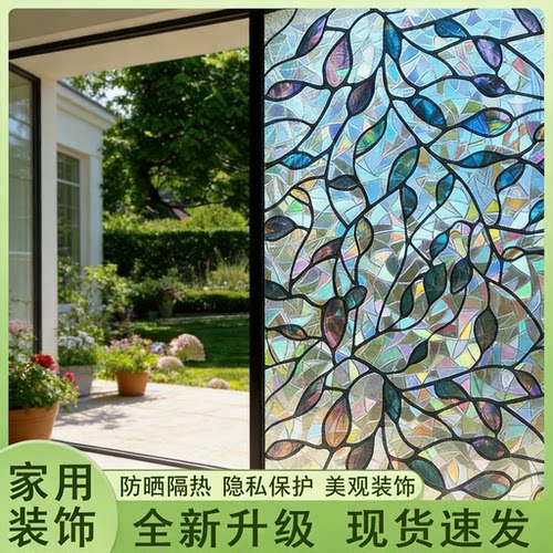 加厚3D炫彩镭射玻璃贴膜静电免胶浴室透光不透明隐私防偷窥玻璃贴