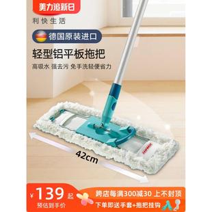 利快德国进口平板拖把家用一拖净墩布免手洗瓷砖木地板懒人地拖布