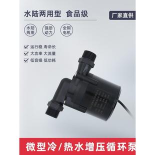 12V24V无刷直流饮水机太阳能然气电热水器高扬程增压循环抽水水泵