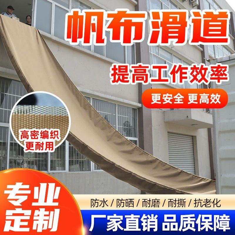 卸货神器帆布滑货布加厚耐磨滑道传送带滑梯装车高楼帆布滑道圆筒