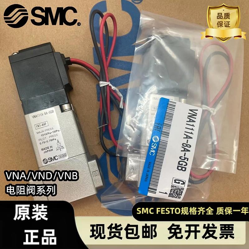 SMC电阻器VNA111B-8A-5GB VNA111C-10A-4GB VNA111C-10A-5G电磁阀