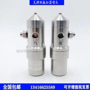不锈钢防滴漏瓦楞纸板加湿喷嘴工厂车间二流体清洗降温气雾化喷头