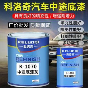 修复防锈环氧底漆 科洛奇汽车漆2K灰底漆双组份中途底漆固化剂套装