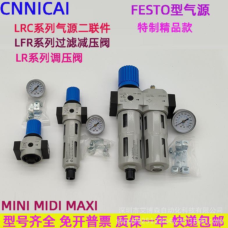 二联件三联件气源处理器LFR/LR/FRC-1/2-1/4-3/8/1/8D-MIDI-MAX