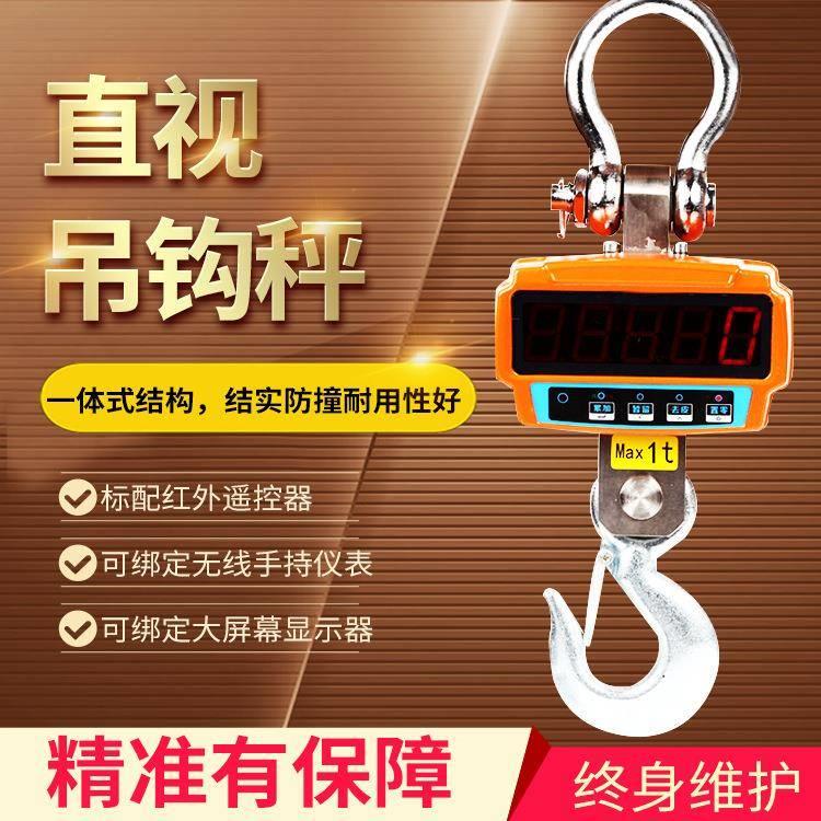 OCS-5吨直视电子吊钩秤1t称重3吨10吨吊秤可无线手持仪表