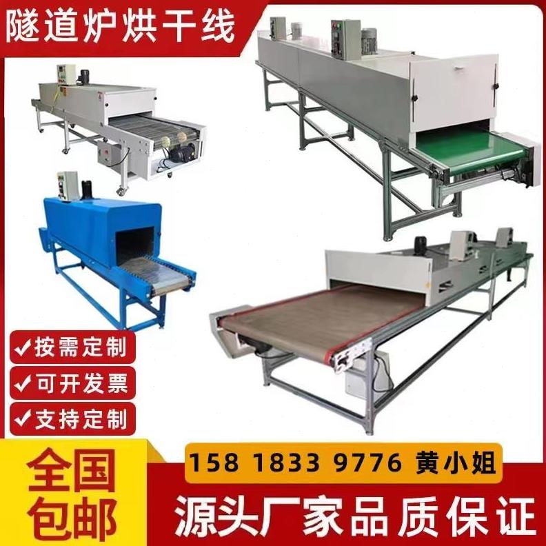 高温电热隧道炉烘干机流水线不锈钢链板烤箱丝印烤漆炉五金烘干线