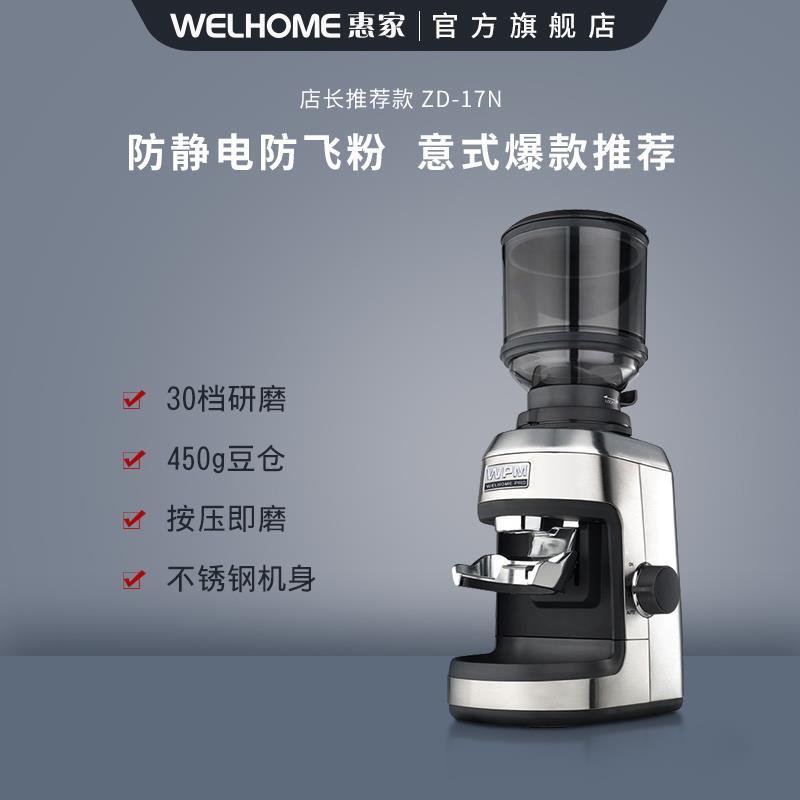 WPM惠家磨豆机ZD17N电动磨豆机小型家用意式咖啡豆研磨器推荐爆款