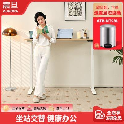 震旦AURORA电动升降桌家用电脑桌智能学习工作台升降桌办公桌书桌