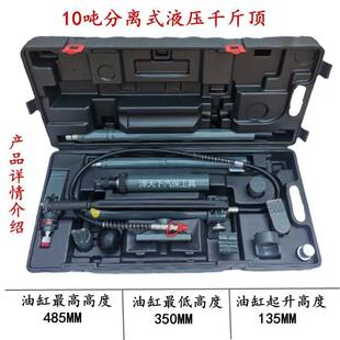 分离式 液压千斤顶 汽车钣金工具配件铁盒20T组合分离顶10吨液压式