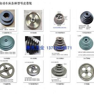 自动车床配件7049内皮带轮7050外皮带轮7065下皮带轮名阳洽群王主