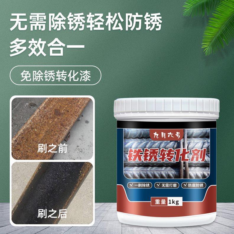 免打磨铁锈转化剂免除锈防锈漆彩钢瓦翻新专用固锈剂防锈涂层处理