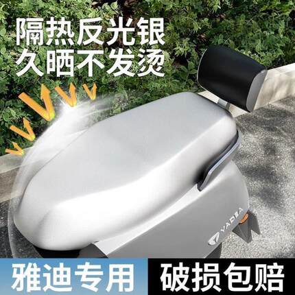 【小刀专用】电动车防晒坐垫套四季通用防水座椅套隔热电瓶摩托车
