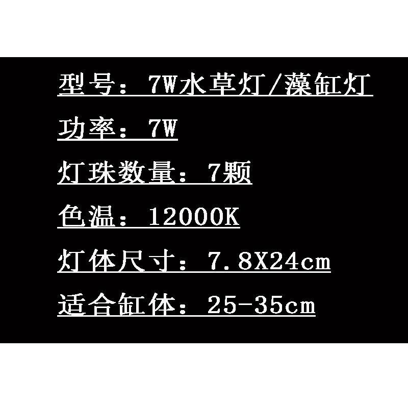 藻缸灯海水灯养藻灯水草灯爆藻灯适合20-30的藻缸led灯珠养藻灯7W