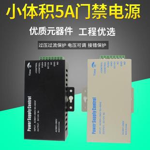 包邮 宽电压小体积小型12V5A门禁专用电源开关电源变压器控制器