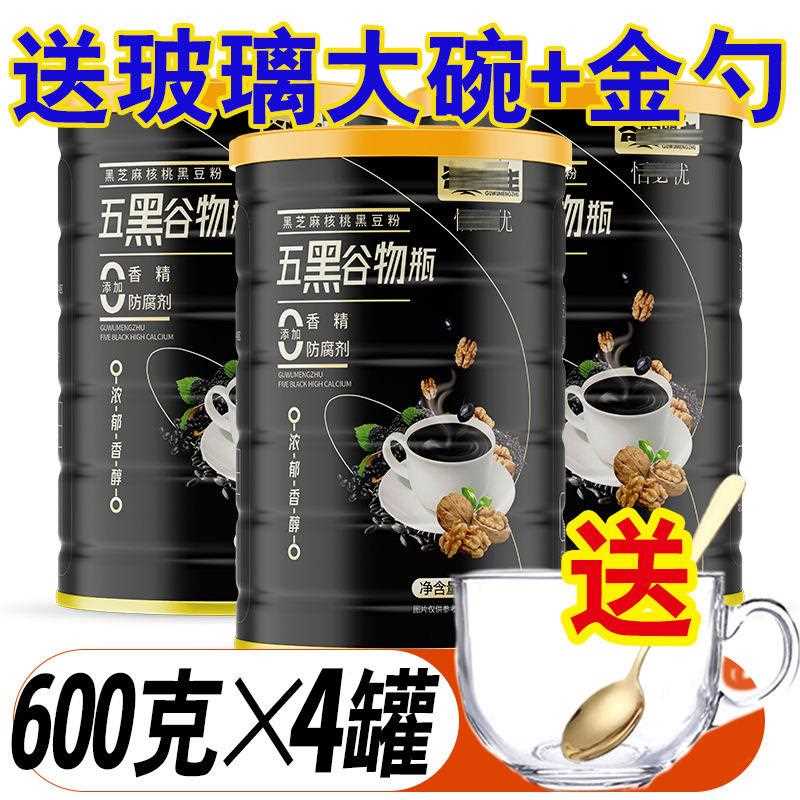 ly送玻璃杯勺 黑芝麻核桃桑葚粉600克大罐即食冲饮健康饱腹早餐代