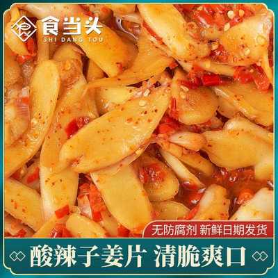 江西赣州特产手工自制开味下饭菜剁椒子姜片老坛腌制酸辣仔姜嫩姜