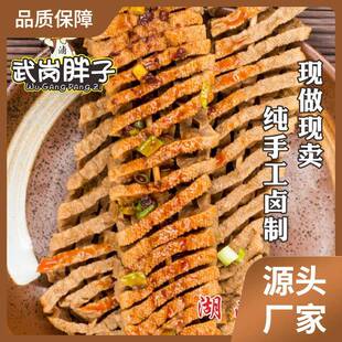 武岗胖香辣拉丝豆腐花干豆兰串香干子湖南武冈邵阳特产洞口卤菜熟