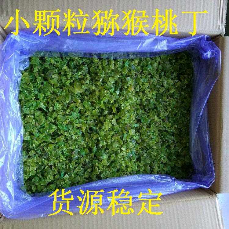 奇异果丁1kg奇异果丁皮萨面包蛋糕烘培原料奇异果干奇异果干切丁