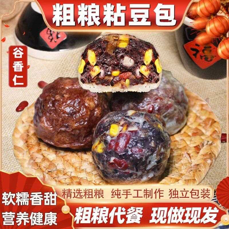 新疆包邮粘豆包杂粮低脂无糖精五谷杂粮山东特产黏豆包儿东北