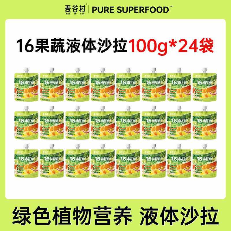 麦谷村16蔬果液沙拉蔬果汁膳食纤维轻质液体代餐主食甘蓝袋