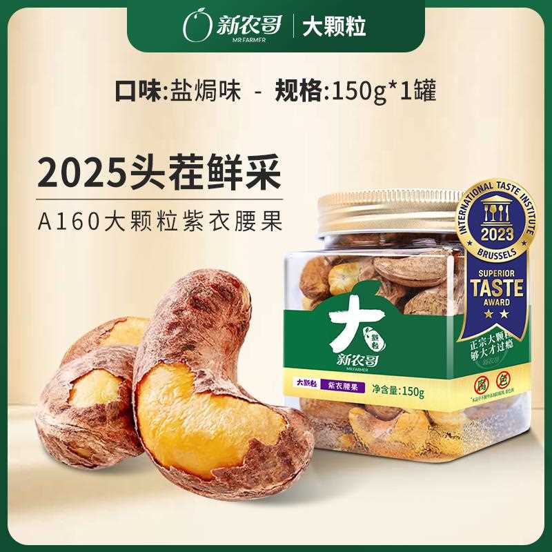 大颗粒腰果150g罐装腰果仁新货盐焗零食ss