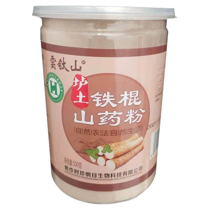 河南焦作垆土铁棍山药纯粉养脾胃淮山药冲泡饮料养生怀山药粉麸炒