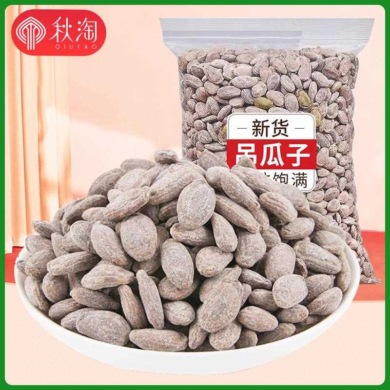 【秋淘新货】吊瓜子500g奶油味炒货非瓜蒌子坚果干果瓜子散装零食
